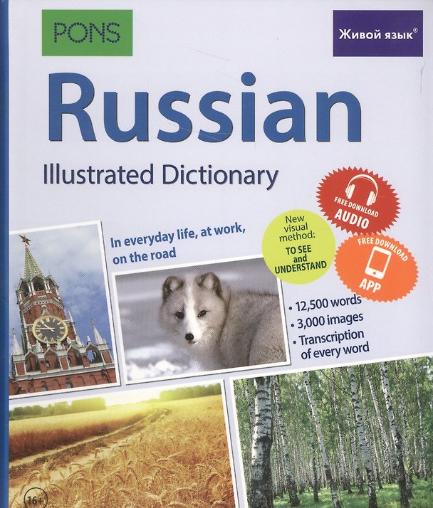 ΠΠ½ΠΈΠ³Π° Russian Illustrated Dictionary. In everyday life, at work, on the road () β 1