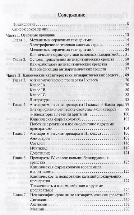 Книга Антиаритмические средства : практическое руководство/ изд .2-е () — 2