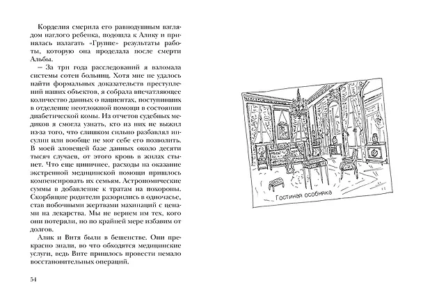 Книга Сумерки хищников (Марк Леви) — 10