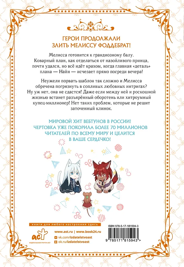 Берегись этой чертовки. Том 2 (Берегись этой злодейки / Beware of the Villainess). Манхва 3136748 — 2