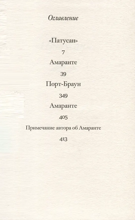 Книга Глубокие воды (Эмма Бэмфорд) — 3