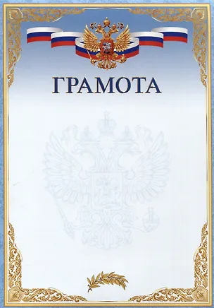 Благодарственное письмо А4, мел. картон, синее 3092289