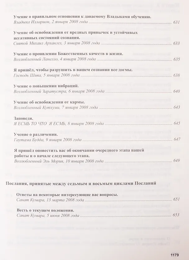 Книга Книга Мудрости. Послания Владык (Татьяна Микушина) — 21