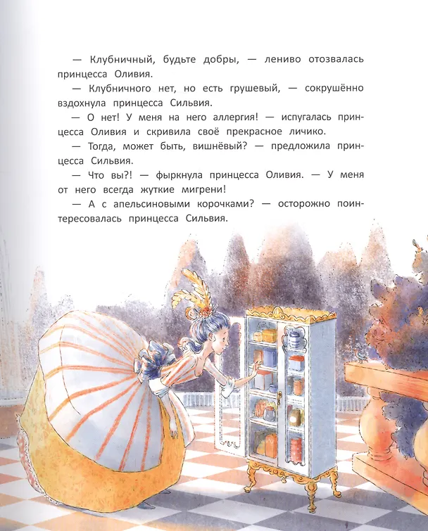 Книга Про принцесс (Ирина Зартайская) — 4