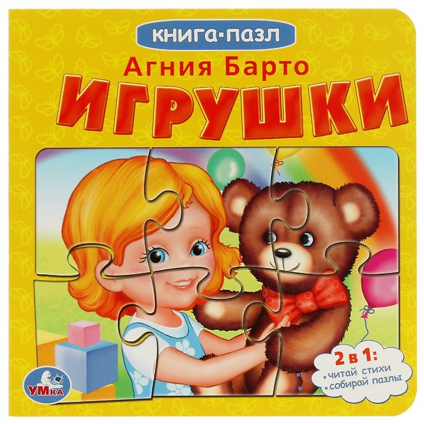 Книга Игрушки (Агния Барто) — 1