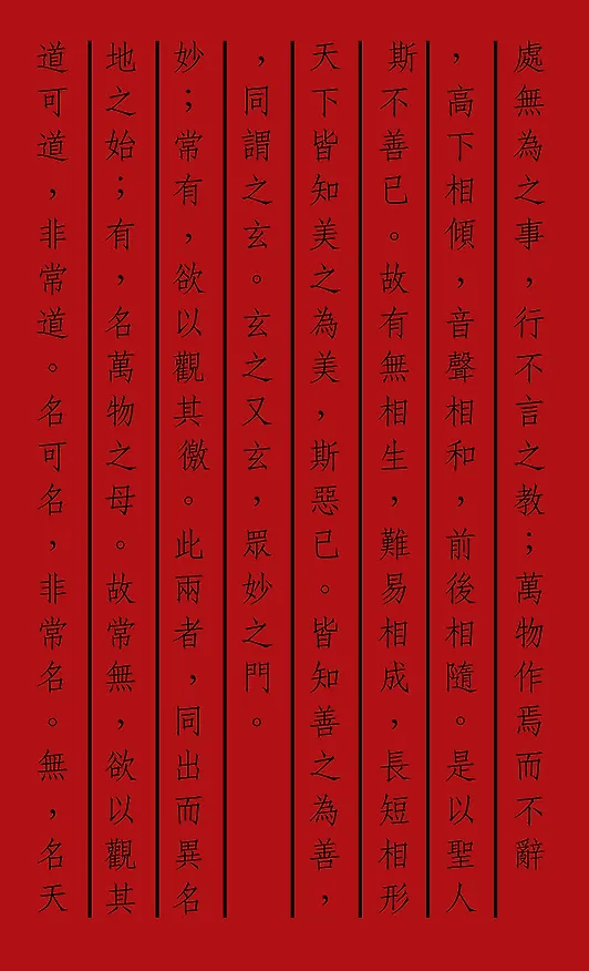 Книга Книга об истине и силе (Лао-Цзы) — 2