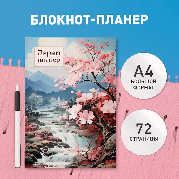 Планер недат. А4 36л "Япония" скоба, вертик. 3016995 — 3