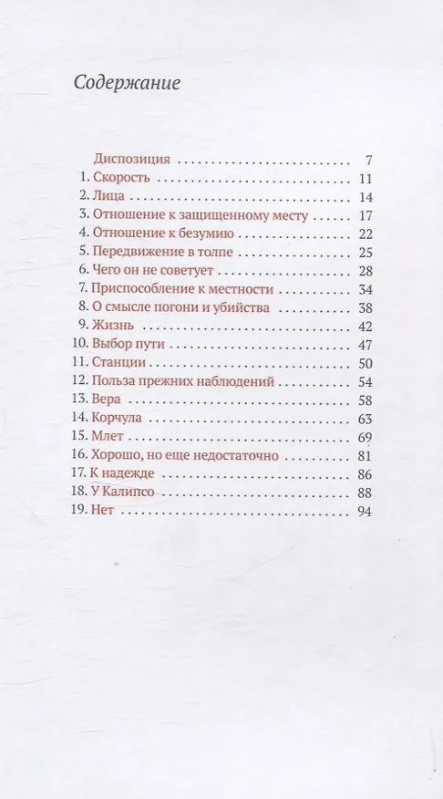 Книга Гомер навсегда (Ласло Краснахоркаи) — 13