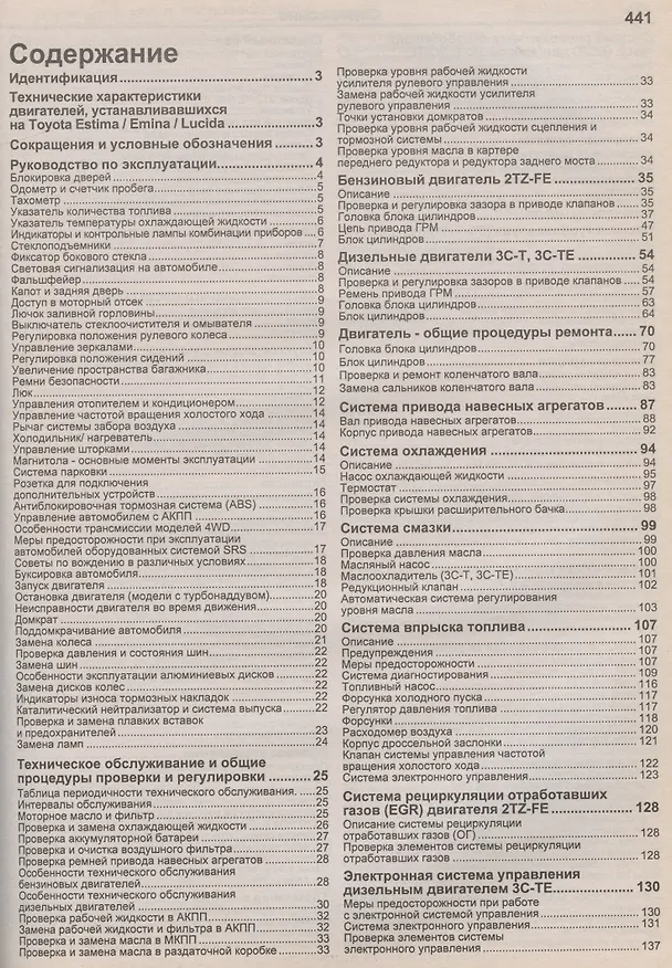 Книга Toyota Estima, Emina, Lucida. Модели 2WD&4WD с 1990-1999гг. выпуска. Устройство, техническое обслуживание и ремонт (черно-белое издание) () — 2