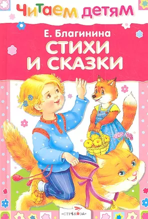 Стихи и сказки — 2317589 — 1