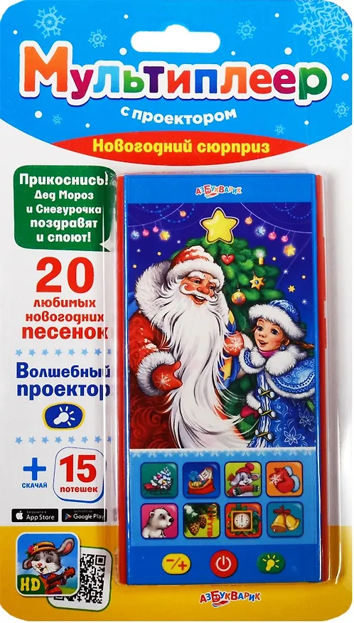 Книга Новогодний сюрприз  (Мультиплеер с проектором) () — 1