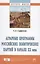 Аграрные программы российских политических партий в начале XX века. Монография — 2612186 — 1