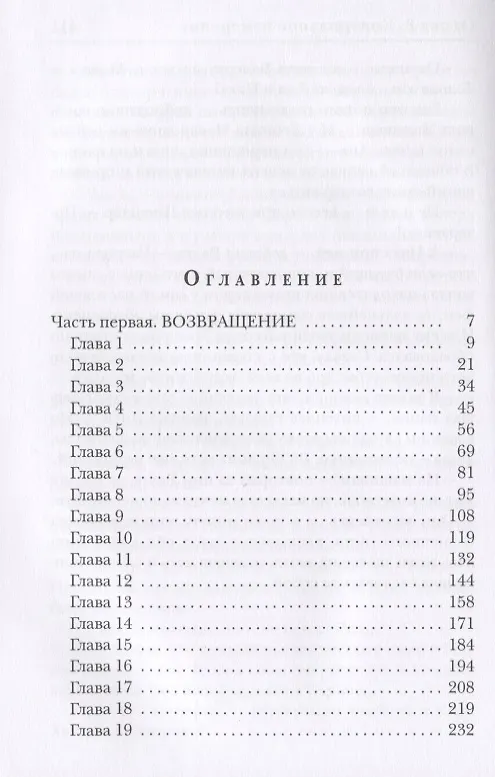 Книга Отряд-3. Контрольное измерение (Алексей Евтушенко) — 2