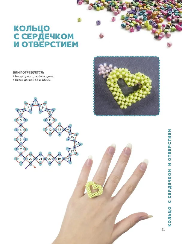 Книга Трендовые украшения из бисера. Более 20 мастер-классов со схемами (Яна Чиркова) — 5