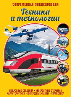 Техника и технологии