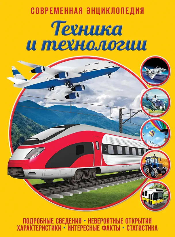 Книга Техника и технологии (Игорь Клоков) — 1