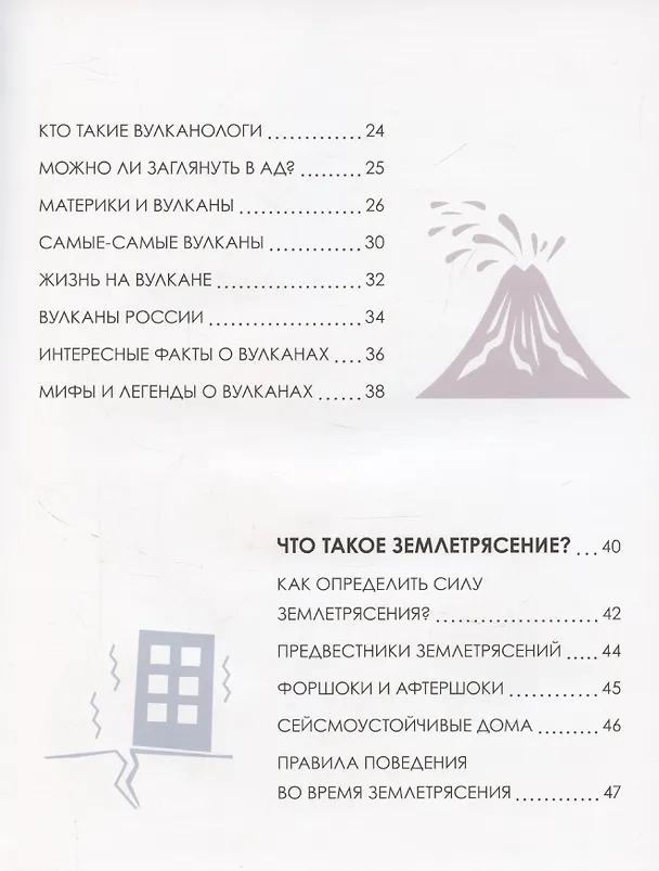 Книга Вулканы. Детская энциклопедия (В. Усова) — 4