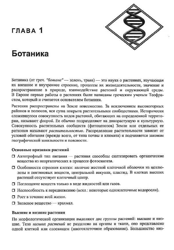 Книга ЕГЭ по биологии. Практическая подготовка (Дмитрий Соловков) — 14