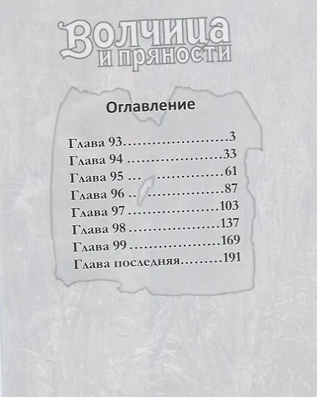 Волчица и пряности. Том 16 (Spice and Wolf / Ookami to Koushinryou). Манга 2723684 — 2