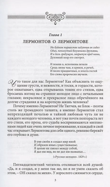 Книга Печорин и наше время (Наталья Долинина) — 3