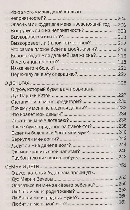 Книга Оракул истины (Наталья Степанова) — 6