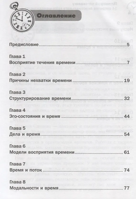 Книга Планируй по-своему. 14 секретов персонального тайм-менеджмента (Алена Мороз) — 2