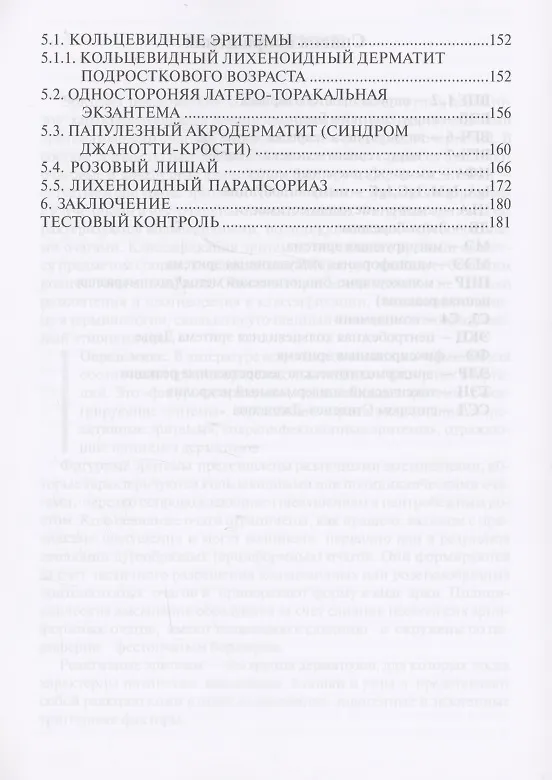 Книга Эритемы. Руководство для врачей (Е. Сорокина) — 3
