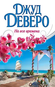 Деверо(best)!На все времена