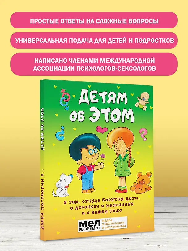 Книга Детям об ЭТОМ. О том, откуда берутся дети, о девочках и мальчиках и о нашем теле. (Морфа Хосе Диас) — 5