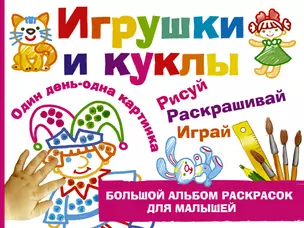 Игрушки и куклы — 2537714 — 1