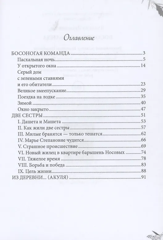 Книга Босоногая команда (Клавдия Лукашевич) — 2
