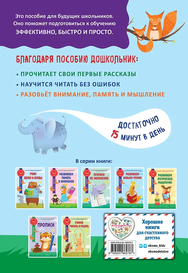 Книга Развиваем навыки чтения (Анна Горохова, Алла Волох) — 2