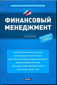 Финансовый менеджмент