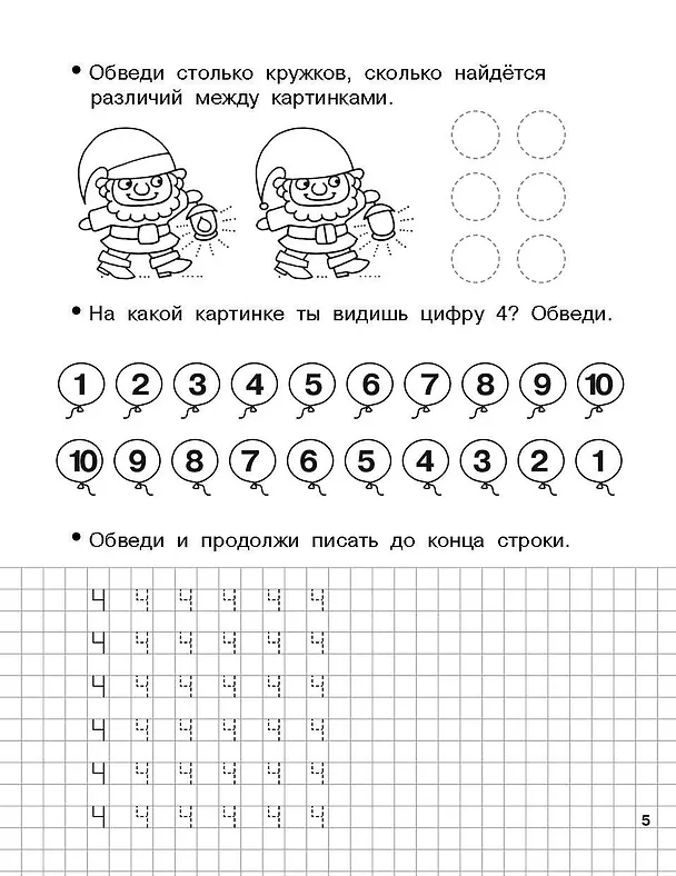 Книга Обучающие прописи по математике. 6-7 лет (Валентина Дмитриева) — 8