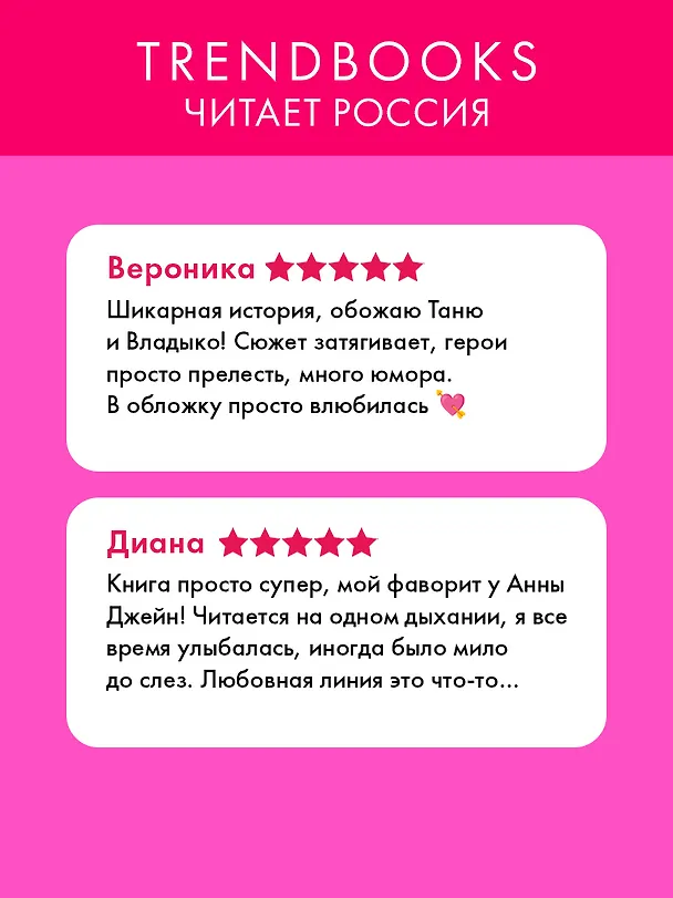 Книга Восхитительная ведьма (Анна Джейн) — 8