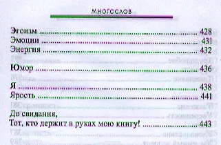 Книга Многослов: Книга, с которой можно разговаривать. (Андрей Максимов) — 6