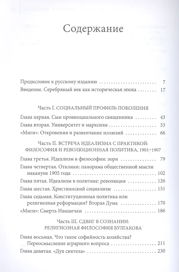 Книга Серп и крест (Екатерина Евтухова) — 2