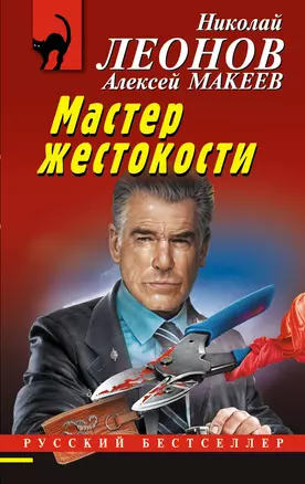 Мастер жестокости — 2963947 — 1