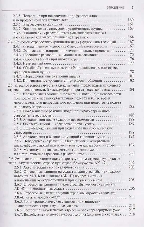 Книга Стресс. Эмоции и соматика (Леонид Китаев-Смык) — 17