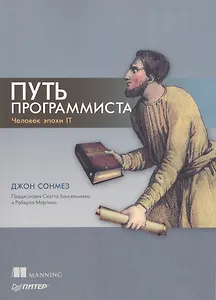 Путь программиста