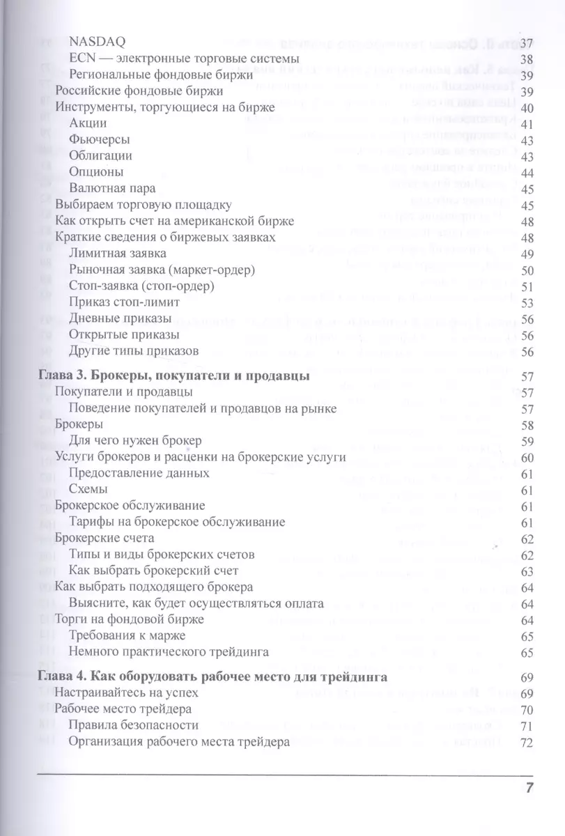 Как заработать на бирже для чайников® (Татьяна Лукашевич, Константин  Петров) - купить книгу с доставкой в интернет-магазине «Читай-город». ISBN:  978-5-907114-44-9