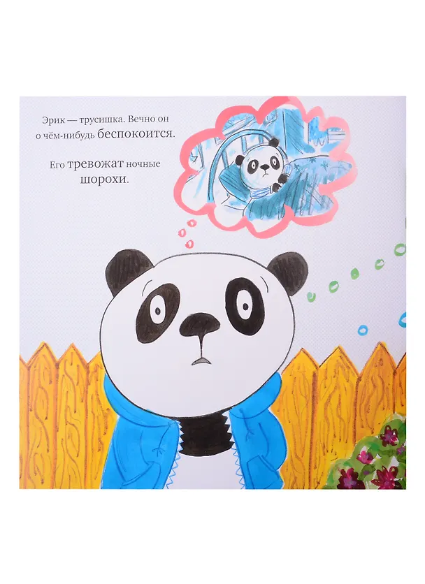 Книга Смелый Эрик (Эмили Маккензи) — 2
