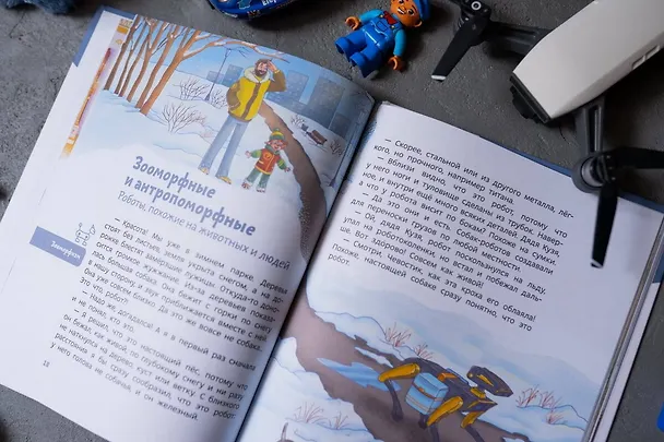 Книга Роботы. Детская энциклопедия (Чевостик) (Ольга Жаховская) — 12