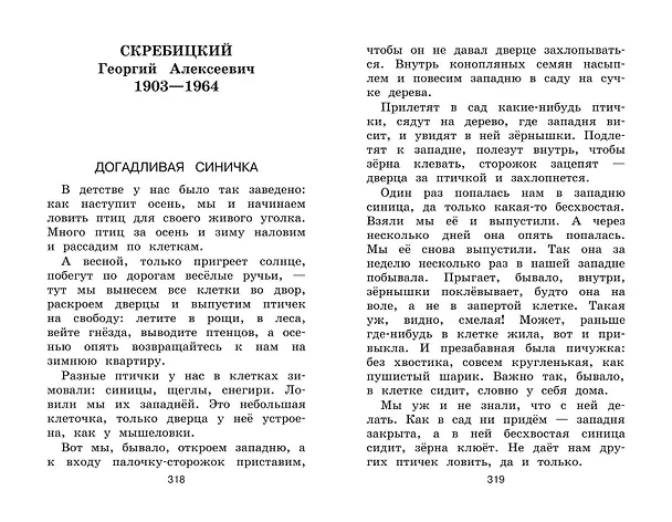 Книга Новейшая хрестоматия по литературе. 1 класс (Василий Жуковский, Афанасий Фет, Иван Тургенев, Федор Тютчев, Константин Ушинский, Алексей Толстой, Владимир Даль, Лев Толстой, Нестор Кукольник) — 15