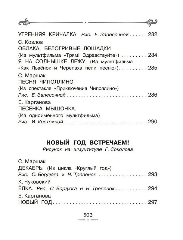 Книга Все-все-все лучшие стихи (Сергей Михалков) — 18