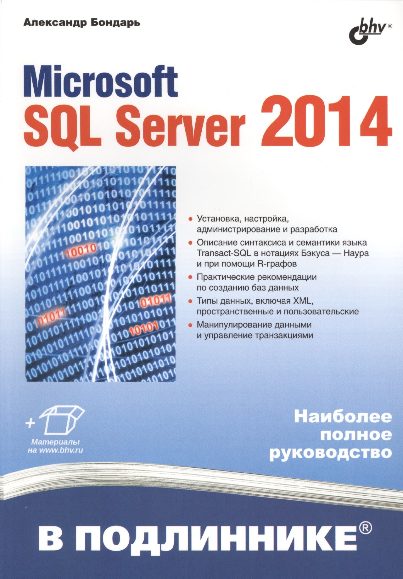 

Microsoft SQL Server 2014.