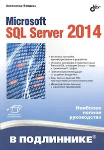 Microsoft SQL Server 2014.