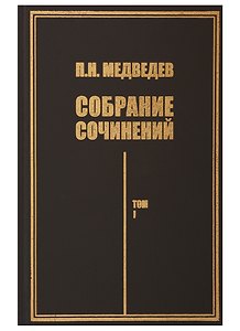 Собрание сочинений. Том I. История литературы