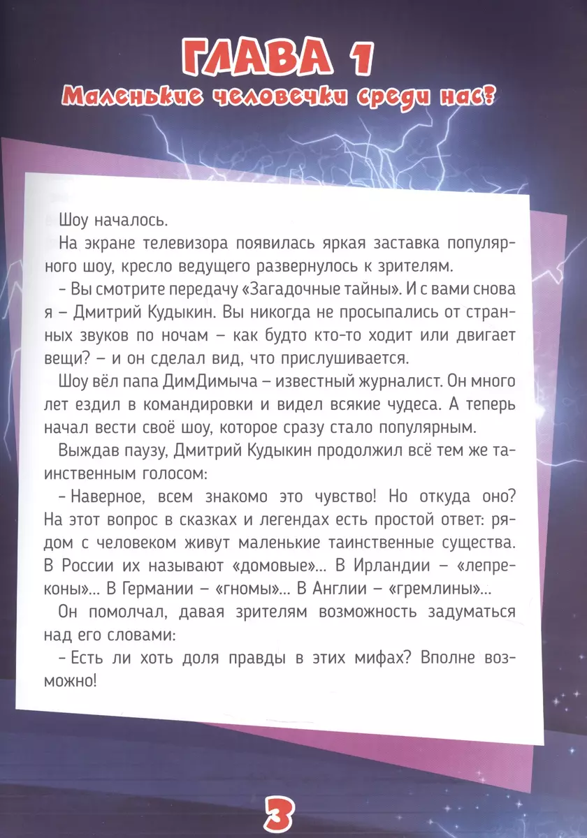 Фиксики. Большой секрет. Таинственная история о маленьких человечках -  купить книгу с доставкой в интернет-магазине «Читай-город». ISBN:  978-5-4470-0512-2