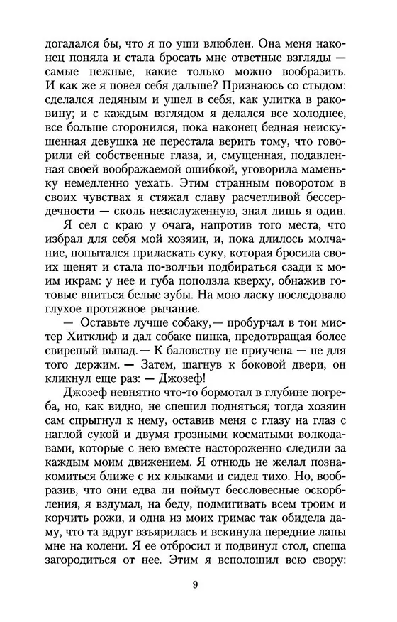 Книга Грозовой перевал (Эмили Джейн Бронте) — 14